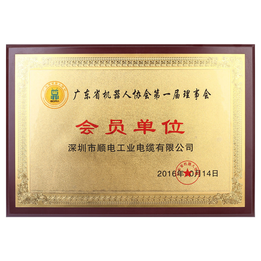 廣東省機(jī)器人協(xié)會第一屆理事會會員